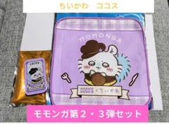 ちいかわ ココス モモンガ セット