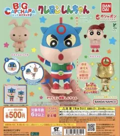 クレヨンしんちゃん BIG CAPCHARA 2セット　フィギュア