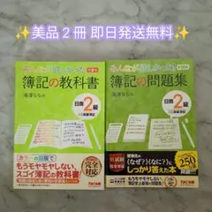 日商簿記2級 学習参考書
