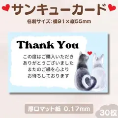 サンキューカード　猫①　青　名刺サイズ　厚口タイプ　30枚