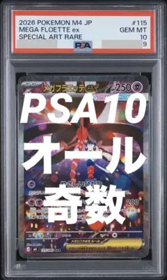 全奇数末尾77【PSA10】ダイゴのメタグロスexSAR M2a 245/193 - メルカリ