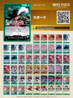緑ミホーク　デッキ　ボニーシク入り 調整パーツ付き 緑ミホーク デッキ ボニーシク入り 調整パーツ付き - メルカリ