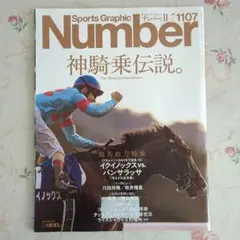 Sports Graphic Number 1107 2024年11月号