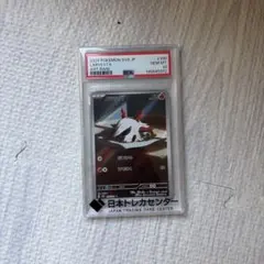 メラルバ AR SV8 超電ブレイカー 108/106 PSA10