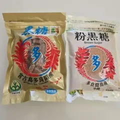 宮古島多良間産 黒糖　粉黒糖　本場の本物　200g×2袋