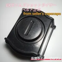 2025年最新】カプカプ仮面ライダーベルト止めの人気アイテム - メルカリ