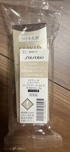エリクシール レチノパワー リンクルクリーム ba S 15g つけかえ用
