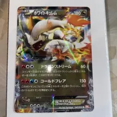 ホワイトキュレムEX EBB EXバトルブースト 085/093