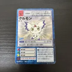 旧デジモンカードゲーム クルモン Bo-15j