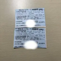 【24時間以内発送】すかいらーく優待券25％off2枚セット