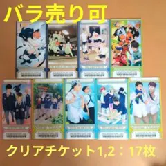ハイキュー!!　ビジュアルクリアチケット１，２