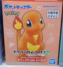ポケモンプラモ　クイック！！ Lite　ヒトカゲ
