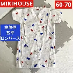 ミキハウス　金魚柄　甚平　ロンパース　60サイズ　70サイズ