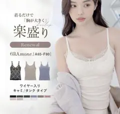 ツーハッチ　楽盛りブラトップブラモネ