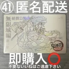 鬼滅の刃 無限城編 ムビチケ風 ムービーチケット風コレクションカード No.41