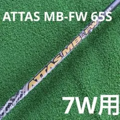 UST Mamiya ATTAS MB-HY 75S PINGスリーブ付5UT UST Mamiya ATTAS MB-HY 75S PINGスリーブ付5UT - メルカリ