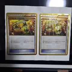 エネルギーつけかえ 3枚セット