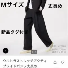ユニクロ　ウルトラストレッチアクティブワイドパンツ/丈長め　M 黒　ブラック
