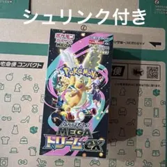ハナー様専用ポケモンカードゲームMEGA 「MEGAドリームex」シュリンク