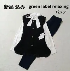 新品 込み　フォーマル　3点セットアップ ジレ ボウタイブラウス パンツ　L