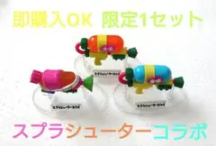 スプラシューターコラボ ３種 ブキコレクション スプラ3 スプラトゥーン
