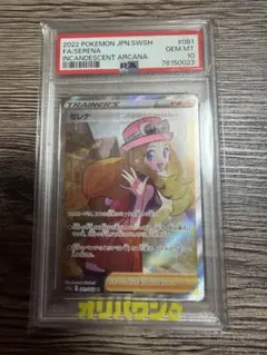 PSA10】セレナ SR S11a 白熱のアルカナ 081/068 - メルカリ