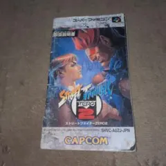 ストリートファイターZERO2説明書