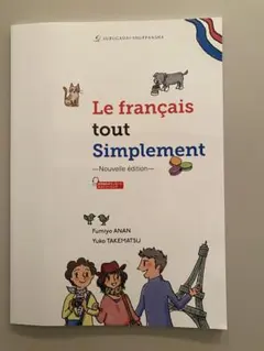 Le français tout Simplement 駿河台出版社