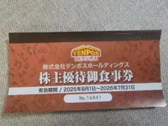 テンポスホールディングス　株主優待　24,000円分　あさくま 2026年最新】あさくま 株主優待の人気アイテム - メルカリ