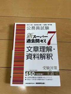 2026年最新】スーパー過去問ゼミ7の人気アイテム - メルカリ