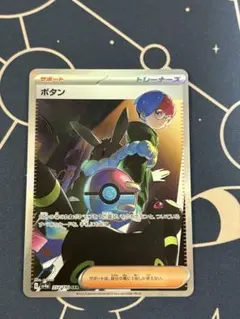 ボタン SAR SV4a シャイニートレジャーex 354/190