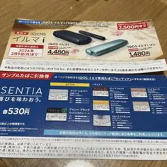 IQOSイルマi・IQOSイルマiワン割引券 サンプルタバコ引換券