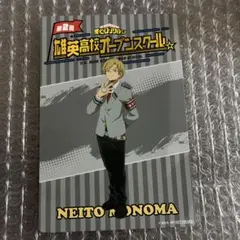 僕のヒーローアカデミア 物間寧人 オープンスクール 特典