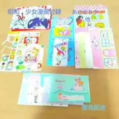 あさぎり夕（ビニールシート）等 　昭和レトロ 80年代なかよし付録 まとめ売り