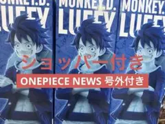 ONEPIECE BASE SHOP 一番くじ ルフィ ラストワン賞 未開封×3