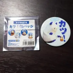 バート 横浜DeNAベイスターズ カツバート カツ！缶バッジ