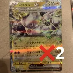 ミュウツーex テラスタル