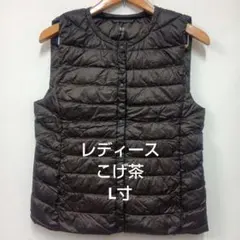 レディース3こげ茶L寸ウルトラライトダウンベスト　ノーカラー