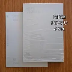 S Ver. BTS LOVE YOURSELF 結 Answer アルバム