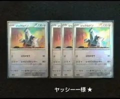 ヤッシーー様 ★ ジュラルドン　マスターボールミラー　モンスターボールミラー