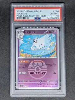 2026年最新】トゲキッス psa10の人気アイテム - メルカリ