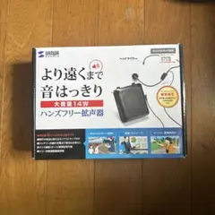 ハンズブリー拡声器　mm-spamp9のサムネイル