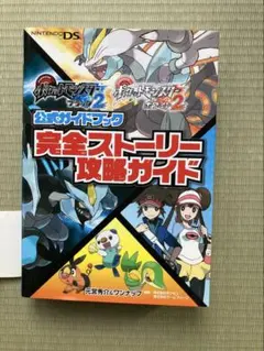 ニンテンドウDS ポケットモンスター ブラック2・ホワイト2 攻略ガイド帯付き