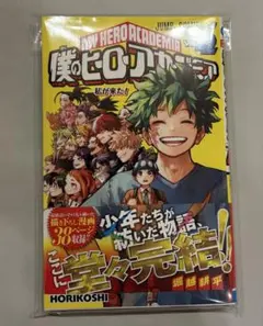 僕のヒーローアカデミア 単行本42巻