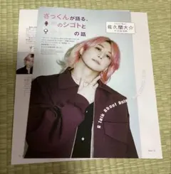 切り抜き　Sweet 2026年2月号　 佐久間大介 Snow Man