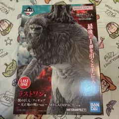 一番くじ 未開封品 進撃の巨人 獣の巨人 ラストワン賞 - メルカリ