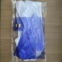 足袋　こはぜ付　27.0cm テトロン足袋