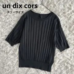 アンディコール　un dix cors 半袖トップス　カットソー　リブニット　Fのサムネイル