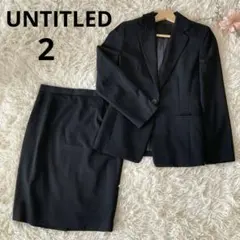 美品✨ アンタイトル スカートスーツ ブラック 2 セットアップ　ウール混　M