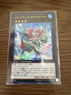 遊戯王 イビリチュア・メロウガイスト DTC シークレット - メルカリ